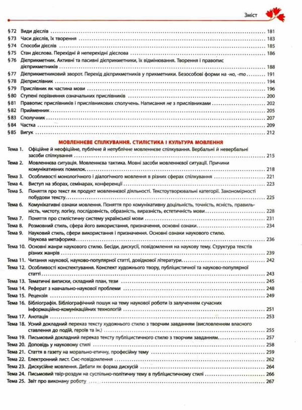 Українська мова 10 клас Підручник Проф рівень (Укр) Караман С.О Ціна (цена) 509.80грн. | придбати  купити (купить) Українська мова 10 клас Підручник Проф рівень (Укр) Караман С.О доставка по Украине, купить книгу, детские игрушки, компакт диски 4