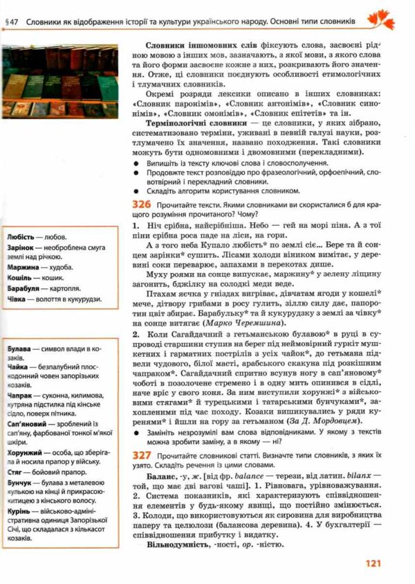 Українська мова 10 клас Підручник Проф рівень (Укр) Караман С.О Ціна (цена) 509.80грн. | придбати  купити (купить) Українська мова 10 клас Підручник Проф рівень (Укр) Караман С.О доставка по Украине, купить книгу, детские игрушки, компакт диски 6