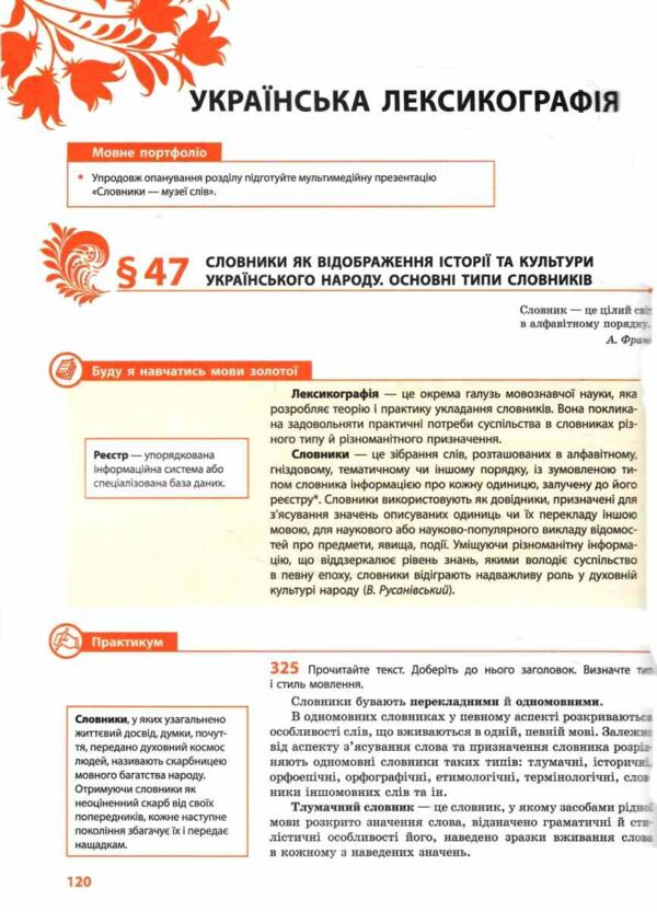 Українська мова 10 клас Підручник Проф рівень (Укр) Караман С.О Ціна (цена) 509.80грн. | придбати  купити (купить) Українська мова 10 клас Підручник Проф рівень (Укр) Караман С.О доставка по Украине, купить книгу, детские игрушки, компакт диски 5