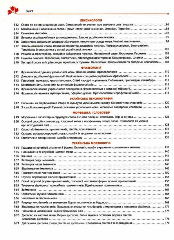 Українська мова 10 клас Підручник Проф рівень (Укр) Караман С.О Ціна (цена) 509.80грн. | придбати  купити (купить) Українська мова 10 клас Підручник Проф рівень (Укр) Караман С.О доставка по Украине, купить книгу, детские игрушки, компакт диски 3