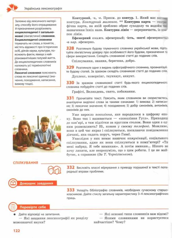 Українська мова 10 клас Підручник Проф рівень (Укр) Караман С.О Ціна (цена) 509.80грн. | придбати  купити (купить) Українська мова 10 клас Підручник Проф рівень (Укр) Караман С.О доставка по Украине, купить книгу, детские игрушки, компакт диски 7