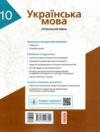 Українська мова 10 клас Підручник Проф рівень (Укр) Караман С.О Ціна (цена) 509.80грн. | придбати  купити (купить) Українська мова 10 клас Підручник Проф рівень (Укр) Караман С.О доставка по Украине, купить книгу, детские игрушки, компакт диски 8