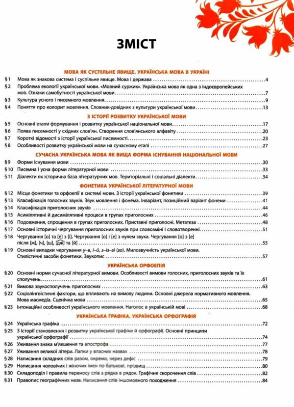 Українська мова 10 клас Підручник Проф рівень (Укр) Караман С.О Ціна (цена) 509.80грн. | придбати  купити (купить) Українська мова 10 клас Підручник Проф рівень (Укр) Караман С.О доставка по Украине, купить книгу, детские игрушки, компакт диски 2