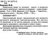українська мова та читання 3 клас казочку складаємо - мову розвиваємо Ціна (цена) 34.00грн. | придбати  купити (купить) українська мова та читання 3 клас казочку складаємо - мову розвиваємо доставка по Украине, купить книгу, детские игрушки, компакт диски 2