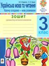 українська мова та читання 3 клас казочку складаємо - мову розвиваємо Ціна (цена) 34.00грн. | придбати  купити (купить) українська мова та читання 3 клас казочку складаємо - мову розвиваємо доставка по Украине, купить книгу, детские игрушки, компакт диски 0