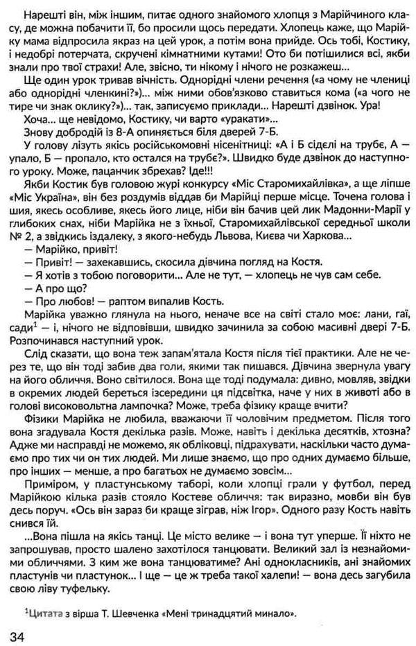 антологія фантастика й реальність в шкільному курсі літератури для 7 класу Ціна (цена) 173.30грн. | придбати  купити (купить) антологія фантастика й реальність в шкільному курсі літератури для 7 класу доставка по Украине, купить книгу, детские игрушки, компакт диски 6