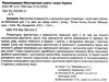 антологія фантастика й реальність в шкільному курсі літератури для 7 класу Ціна (цена) 173.30грн. | придбати  купити (купить) антологія фантастика й реальність в шкільному курсі літератури для 7 класу доставка по Украине, купить книгу, детские игрушки, компакт диски 2