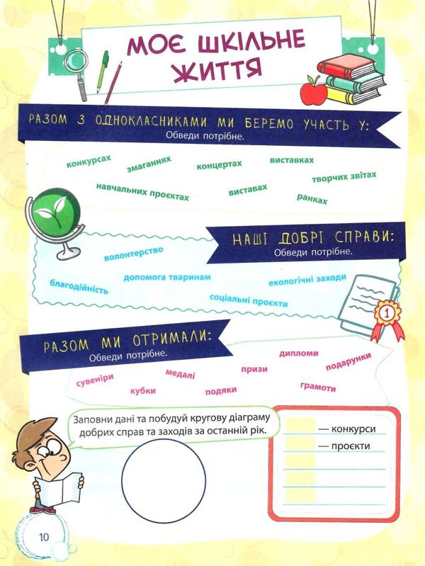 банк моїх досягнень 4 клас портфоліо книга Ціна (цена) 59.84грн. | придбати  купити (купить) банк моїх досягнень 4 клас портфоліо книга доставка по Украине, купить книгу, детские игрушки, компакт диски 3