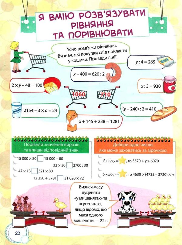 банк моїх досягнень 4 клас портфоліо книга Ціна (цена) 59.52грн. | придбати  купити (купить) банк моїх досягнень 4 клас портфоліо книга доставка по Украине, купить книгу, детские игрушки, компакт диски 5