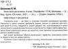 банк моїх досягнень 4 клас портфоліо книга Ціна (цена) 59.84грн. | придбати  купити (купить) банк моїх досягнень 4 клас портфоліо книга доставка по Украине, купить книгу, детские игрушки, компакт диски 2