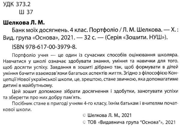 банк моїх досягнень 4 клас портфоліо книга Ціна (цена) 59.84грн. | придбати  купити (купить) банк моїх досягнень 4 клас портфоліо книга доставка по Украине, купить книгу, детские игрушки, компакт диски 2