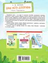 банк моїх досягнень 4 клас портфоліо книга Ціна (цена) 59.84грн. | придбати  купити (купить) банк моїх досягнень 4 клас портфоліо книга доставка по Украине, купить книгу, детские игрушки, компакт диски 6
