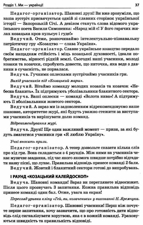 найкращі виховні заходи 5 - 11 клас Ціна (цена) 59.52грн. | придбати  купити (купить) найкращі виховні заходи 5 - 11 клас доставка по Украине, купить книгу, детские игрушки, компакт диски 5