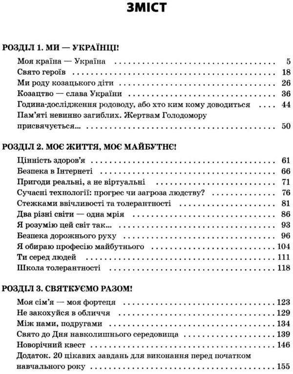 найкращі виховні заходи 5 - 11 клас Ціна (цена) 59.52грн. | придбати  купити (купить) найкращі виховні заходи 5 - 11 клас доставка по Украине, купить книгу, детские игрушки, компакт диски 3