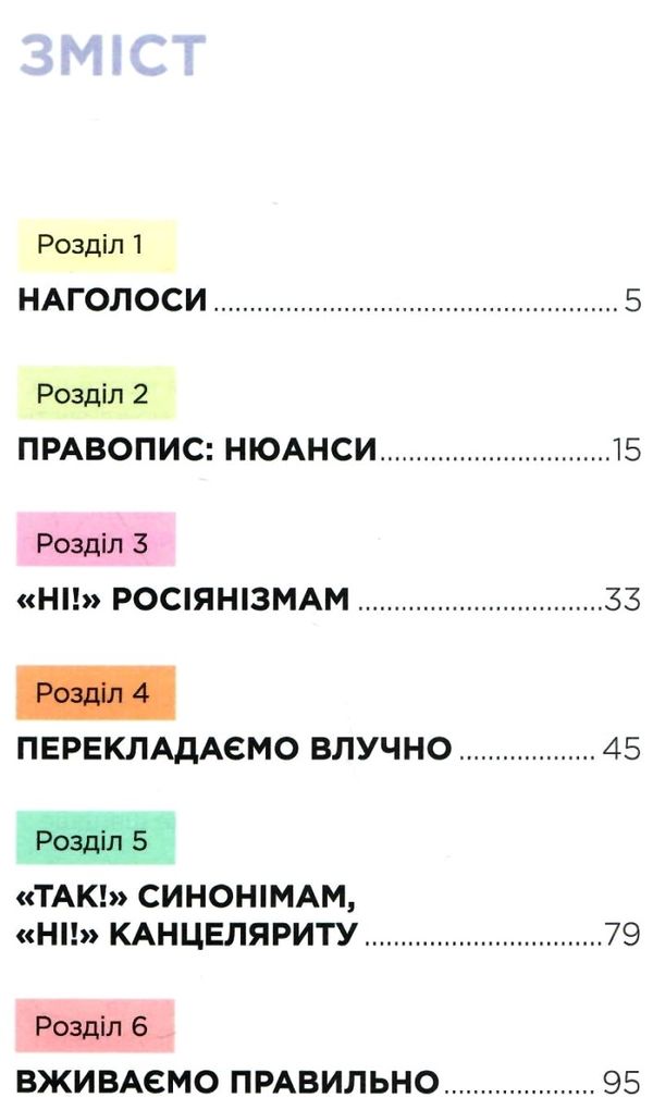помилкаріум моя українська правильна та вишукана візуалізований довідник Ціна (цена) 187.00грн. | придбати  купити (купить) помилкаріум моя українська правильна та вишукана візуалізований довідник доставка по Украине, купить книгу, детские игрушки, компакт диски 2