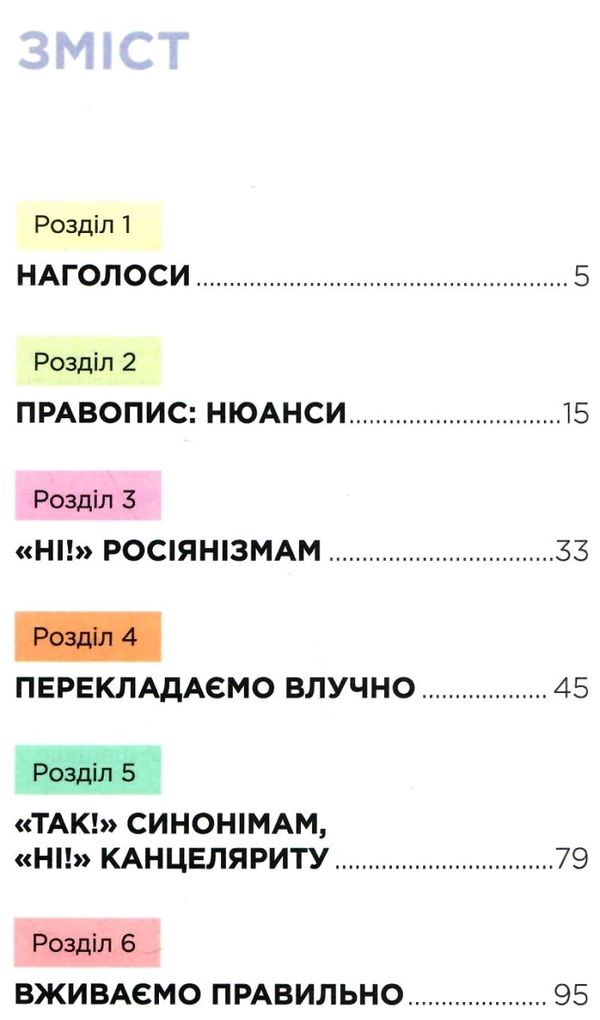 помилкаріум моя українська правильна та вишукана візуалізований довідник Ціна (цена) 148.80грн. | придбати  купити (купить) помилкаріум моя українська правильна та вишукана візуалізований довідник доставка по Украине, купить книгу, детские игрушки, компакт диски 2