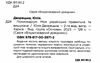 помилкаріум моя українська правильна та вишукана візуалізований довідник Ціна (цена) 148.80грн. | придбати  купити (купить) помилкаріум моя українська правильна та вишукана візуалізований довідник доставка по Украине, купить книгу, детские игрушки, компакт диски 1