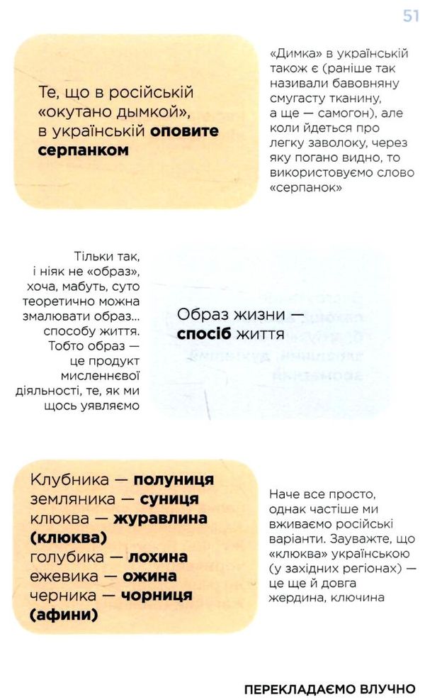 помилкаріум моя українська правильна та вишукана візуалізований довідник Ціна (цена) 187.00грн. | придбати  купити (купить) помилкаріум моя українська правильна та вишукана візуалізований довідник доставка по Украине, купить книгу, детские игрушки, компакт диски 4