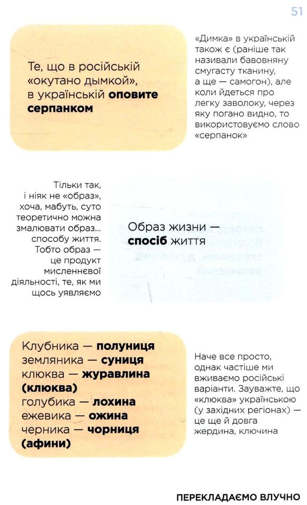 помилкаріум моя українська правильна та вишукана візуалізований довідник Ціна (цена) 148.80грн. | придбати  купити (купить) помилкаріум моя українська правильна та вишукана візуалізований довідник доставка по Украине, купить книгу, детские игрушки, компакт диски 4