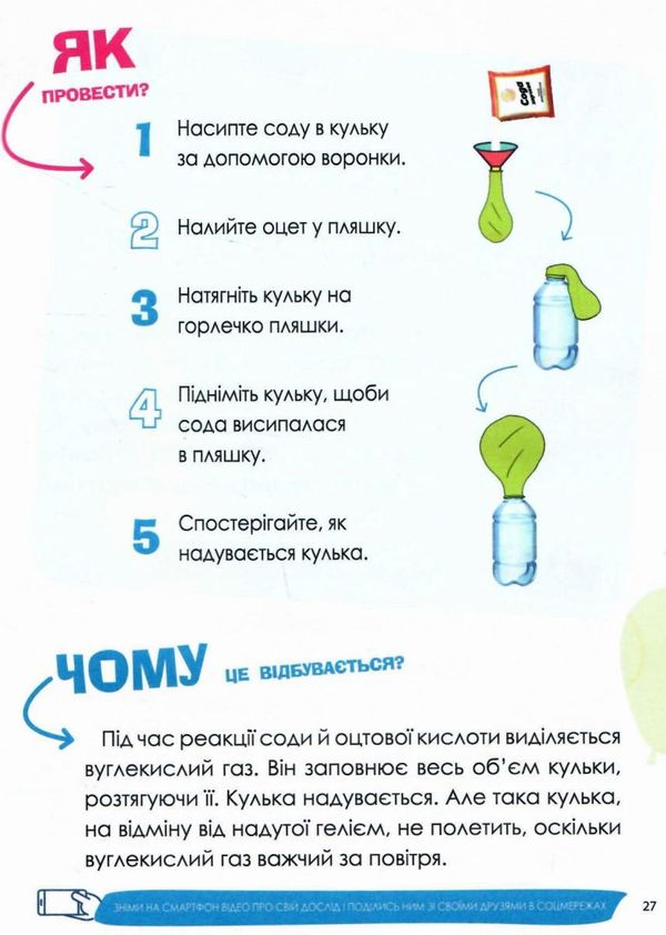 Цікаві домашні досліди Візуалізований довідник Основа Ціна (цена) 180.10грн. | придбати  купити (купить) Цікаві домашні досліди Візуалізований довідник Основа доставка по Украине, купить книгу, детские игрушки, компакт диски 4