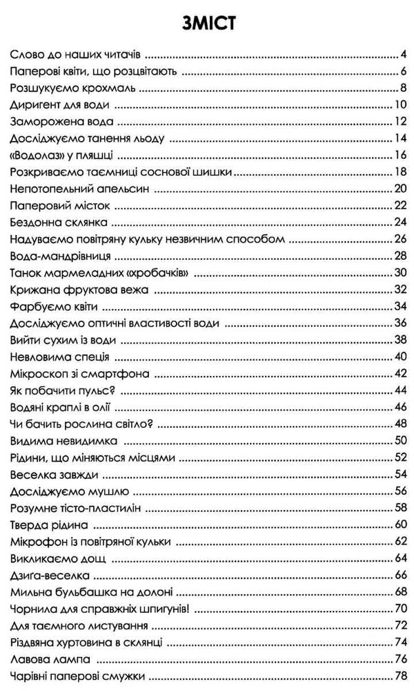 Цікаві домашні досліди Візуалізований довідник Ціна (цена) 186.00грн. | придбати  купити (купить) Цікаві домашні досліди Візуалізований довідник доставка по Украине, купить книгу, детские игрушки, компакт диски 2