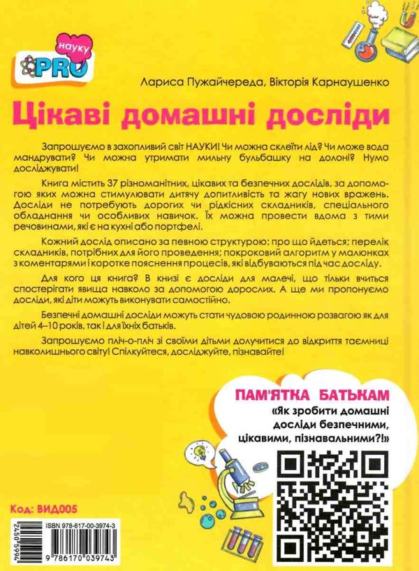 Цікаві домашні досліди Візуалізований довідник Ціна (цена) 186.00грн. | придбати  купити (купить) Цікаві домашні досліди Візуалізований довідник доставка по Украине, купить книгу, детские игрушки, компакт диски 7