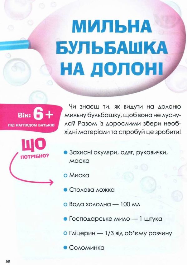 Цікаві домашні досліди Візуалізований довідник Ціна (цена) 186.00грн. | придбати  купити (купить) Цікаві домашні досліди Візуалізований довідник доставка по Украине, купить книгу, детские игрушки, компакт диски 5