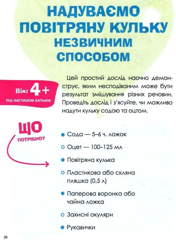 Цікаві домашні досліди Візуалізований довідник Основа Ціна (цена) 180.10грн. | придбати  купити (купить) Цікаві домашні досліди Візуалізований довідник Основа доставка по Украине, купить книгу, детские игрушки, компакт диски 3