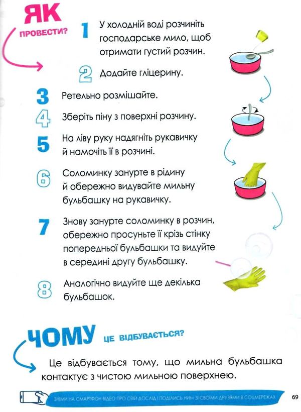 Цікаві домашні досліди Візуалізований довідник Основа Ціна (цена) 180.10грн. | придбати  купити (купить) Цікаві домашні досліди Візуалізований довідник Основа доставка по Украине, купить книгу, детские игрушки, компакт диски 6
