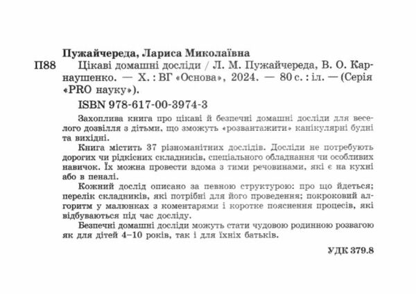 Цікаві домашні досліди Візуалізований довідник Основа Ціна (цена) 180.10грн. | придбати  купити (купить) Цікаві домашні досліди Візуалізований довідник Основа доставка по Украине, купить книгу, детские игрушки, компакт диски 1