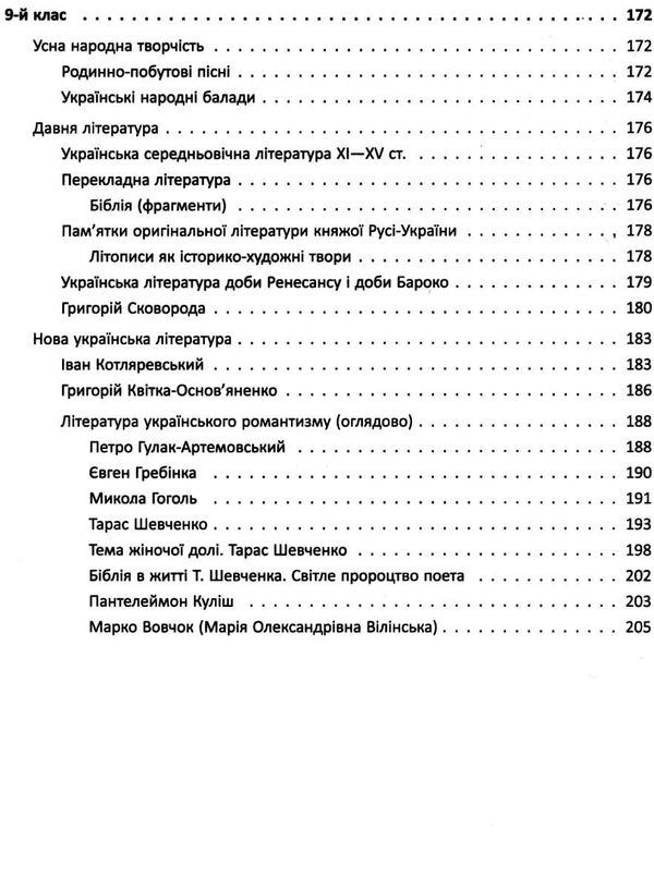 куцінко українська література 5 - 9 клас змішане навчання книга    ова Ціна (цена) 104.72грн. | придбати  купити (купить) куцінко українська література 5 - 9 клас змішане навчання книга    ова доставка по Украине, купить книгу, детские игрушки, компакт диски 5