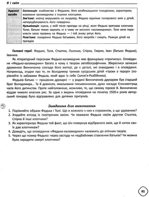 куцінко українська література 5 - 9 клас змішане навчання книга    ова Ціна (цена) 104.72грн. | придбати  купити (купить) куцінко українська література 5 - 9 клас змішане навчання книга    ова доставка по Украине, купить книгу, детские игрушки, компакт диски 7