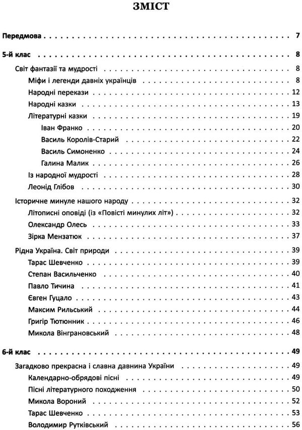 куцінко українська література 5 - 9 клас змішане навчання книга    ова Ціна (цена) 104.72грн. | придбати  купити (купить) куцінко українська література 5 - 9 клас змішане навчання книга    ова доставка по Украине, купить книгу, детские игрушки, компакт диски 2