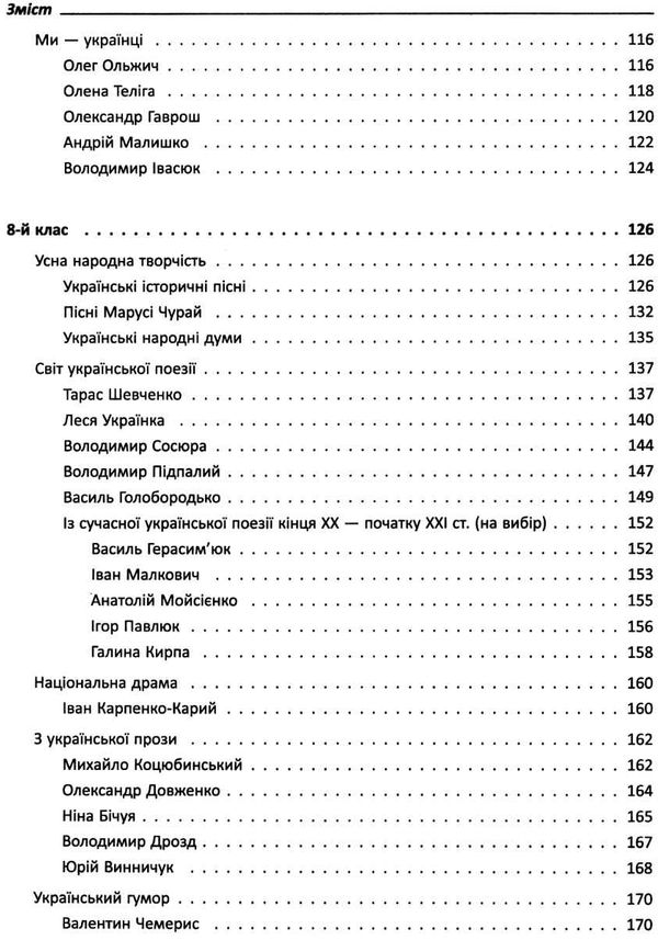 куцінко українська література 5 - 9 клас змішане навчання книга    ова Ціна (цена) 104.72грн. | придбати  купити (купить) куцінко українська література 5 - 9 клас змішане навчання книга    ова доставка по Украине, купить книгу, детские игрушки, компакт диски 4
