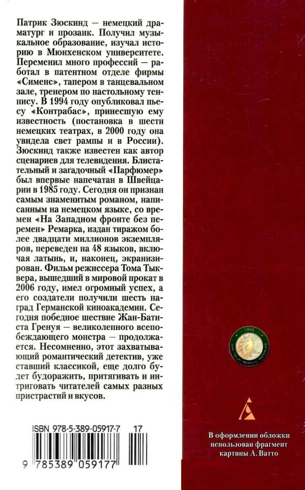 парфюмер история одного убийцы серия азбука классика Ціна (цена) 99.10грн. | придбати  купити (купить) парфюмер история одного убийцы серия азбука классика доставка по Украине, купить книгу, детские игрушки, компакт диски 4