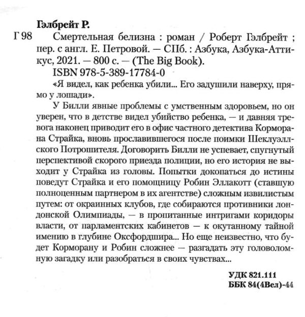 корморан страйк смертельная белизна Ціна (цена) 112.10грн. | придбати  купити (купить) корморан страйк смертельная белизна доставка по Украине, купить книгу, детские игрушки, компакт диски 2