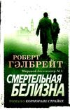 корморан страйк смертельная белизна Ціна (цена) 119.00грн. | придбати  купити (купить) корморан страйк смертельная белизна доставка по Украине, купить книгу, детские игрушки, компакт диски 1