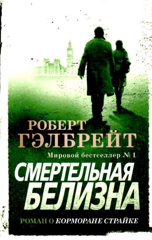 корморан страйк смертельная белизна Ціна (цена) 112.10грн. | придбати  купити (купить) корморан страйк смертельная белизна доставка по Украине, купить книгу, детские игрушки, компакт диски 1