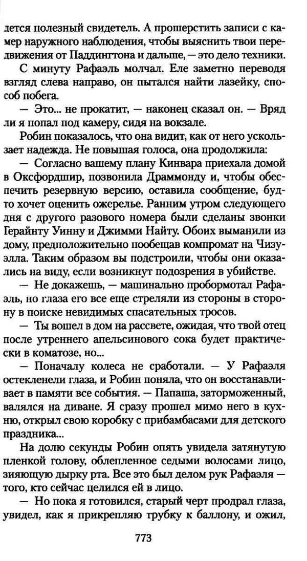 корморан страйк смертельная белизна Ціна (цена) 112.10грн. | придбати  купити (купить) корморан страйк смертельная белизна доставка по Украине, купить книгу, детские игрушки, компакт диски 4