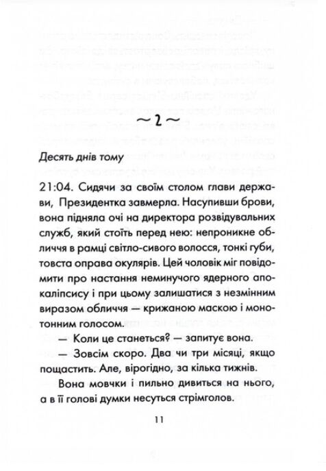 Майже ідеальний світ Ціна (цена) 325.30грн. | придбати  купити (купить) Майже ідеальний світ доставка по Украине, купить книгу, детские игрушки, компакт диски 4