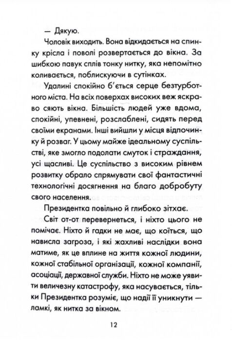 Майже ідеальний світ Ціна (цена) 325.30грн. | придбати  купити (купить) Майже ідеальний світ доставка по Украине, купить книгу, детские игрушки, компакт диски 5