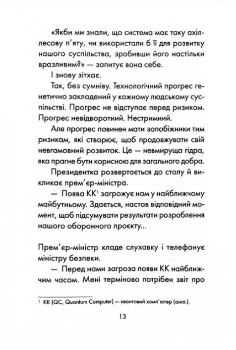 Майже ідеальний світ Ціна (цена) 325.30грн. | придбати  купити (купить) Майже ідеальний світ доставка по Украине, купить книгу, детские игрушки, компакт диски 6