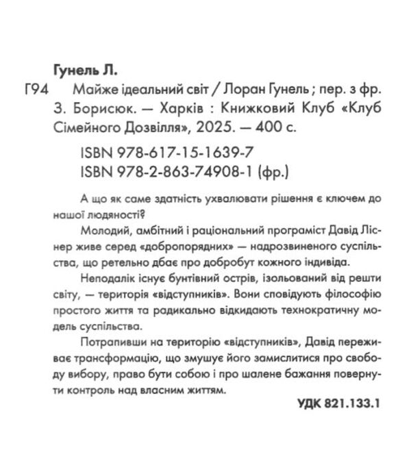 Майже ідеальний світ Ціна (цена) 325.30грн. | придбати  купити (купить) Майже ідеальний світ доставка по Украине, купить книгу, детские игрушки, компакт диски 1