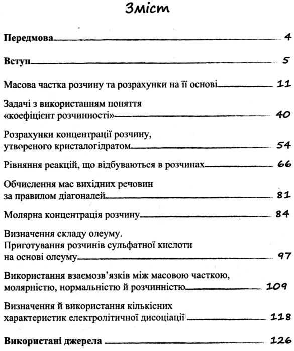 возняк збірник задач розчини методичні матеріали до занять 7- 11 класів книга   купити цін Ціна (цена) 107.00грн. | придбати  купити (купить) возняк збірник задач розчини методичні матеріали до занять 7- 11 класів книга   купити цін доставка по Украине, купить книгу, детские игрушки, компакт диски 3