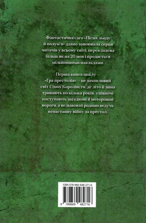 пісня льоду й полум'я книга 1 гра престолів Ціна (цена) 811.80грн. | придбати  купити (купить) пісня льоду й полум'я книга 1 гра престолів доставка по Украине, купить книгу, детские игрушки, компакт диски 5