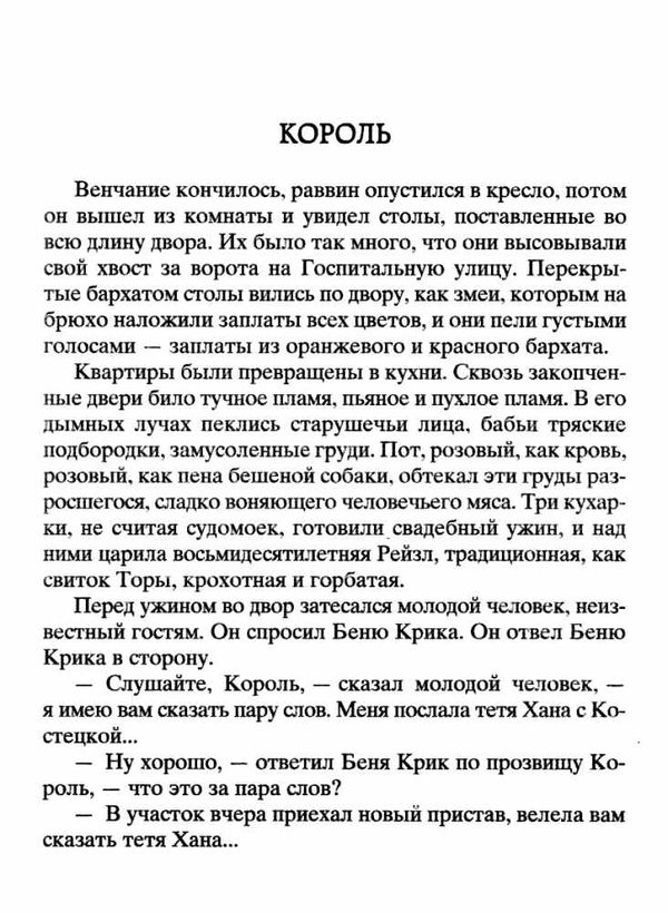 одесские рассказы серия мировая классика книга Ціна (цена) 67.30грн. | придбати  купити (купить) одесские рассказы серия мировая классика книга доставка по Украине, купить книгу, детские игрушки, компакт диски 4