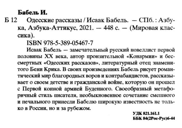 одесские рассказы серия мировая классика книга Ціна (цена) 63.50грн. | придбати  купити (купить) одесские рассказы серия мировая классика книга доставка по Украине, купить книгу, детские игрушки, компакт диски 2