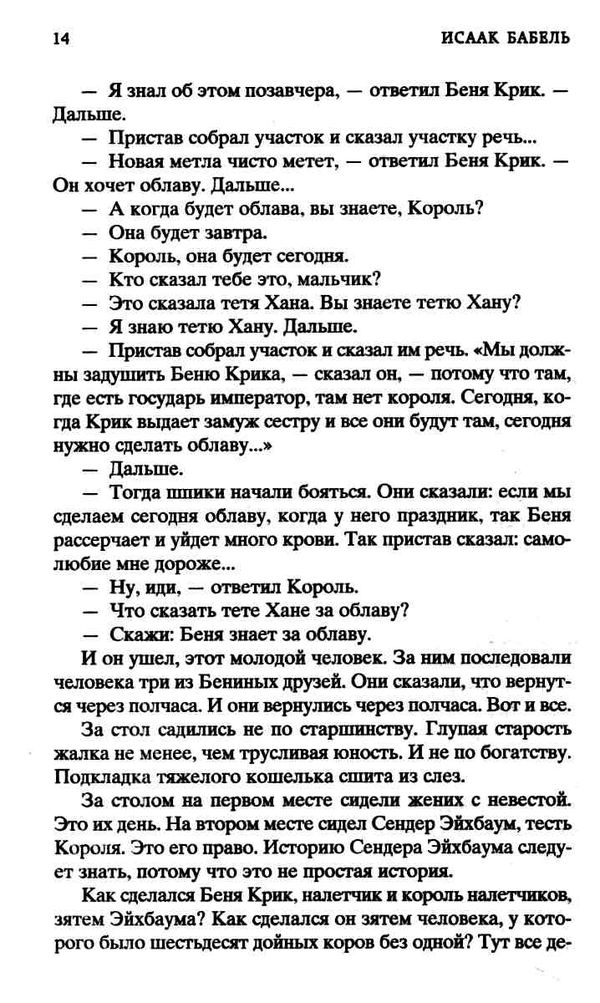 одесские рассказы серия мировая классика книга Ціна (цена) 67.30грн. | придбати  купити (купить) одесские рассказы серия мировая классика книга доставка по Украине, купить книгу, детские игрушки, компакт диски 5