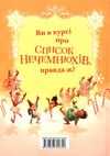 різдвозавр та список нечемнюхів Ціна (цена) 209.80грн. | придбати  купити (купить) різдвозавр та список нечемнюхів доставка по Украине, купить книгу, детские игрушки, компакт диски 8