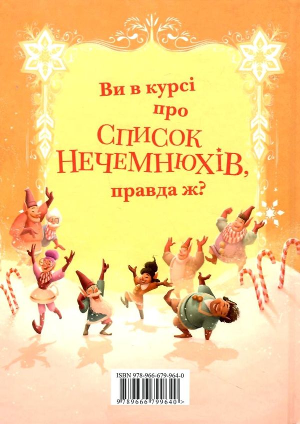 різдвозавр та список нечемнюхів Ціна (цена) 209.80грн. | придбати  купити (купить) різдвозавр та список нечемнюхів доставка по Украине, купить книгу, детские игрушки, компакт диски 8